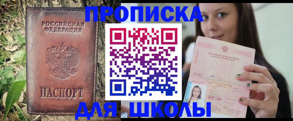 временная прописка в Беслане