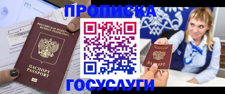 прописка ребенка в Беслане