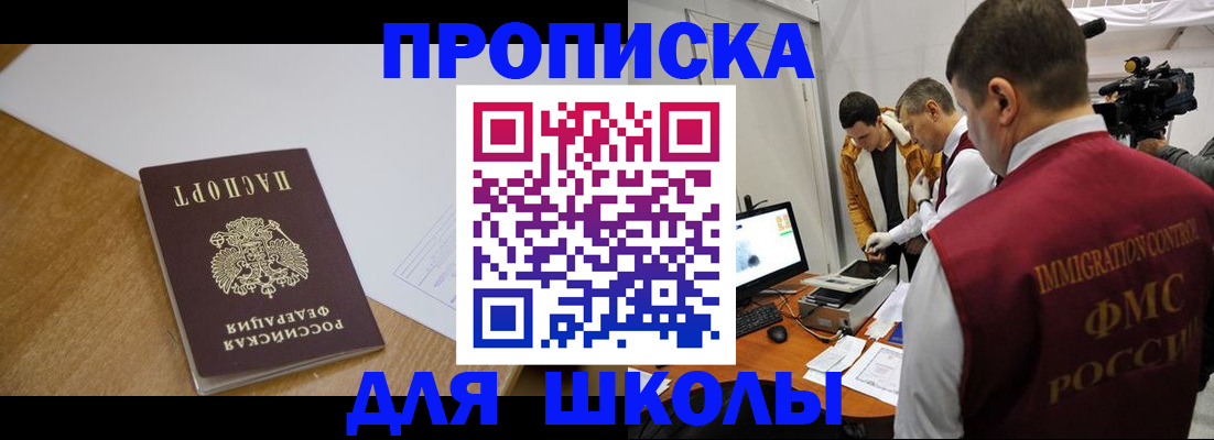 где прописаться в Беслане